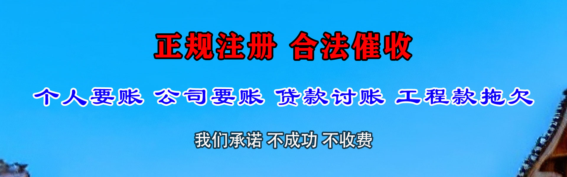 新郑清债公司